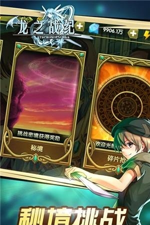 龙之战纪免费版  v1.0图4