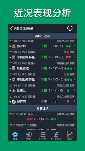 足球伙伴 Footballian  v6.1图3