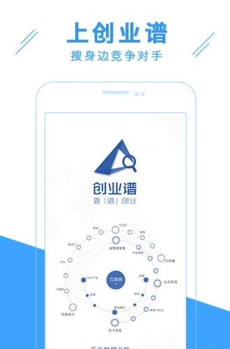 创业谱  v1.0图1