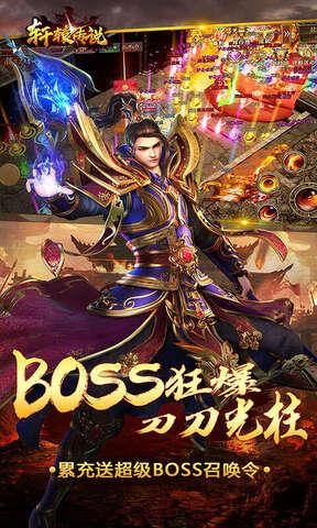 轩辕传说GM无限福利版