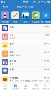 信丰教育  v3.7图2