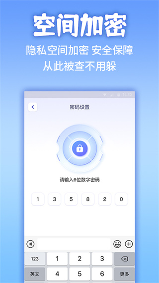 应用隐私计算器