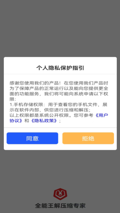 全能王解压缩专家  v1.0图3