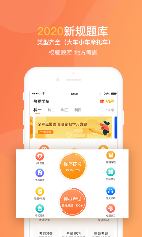 热爱学车  v1.0.1图4