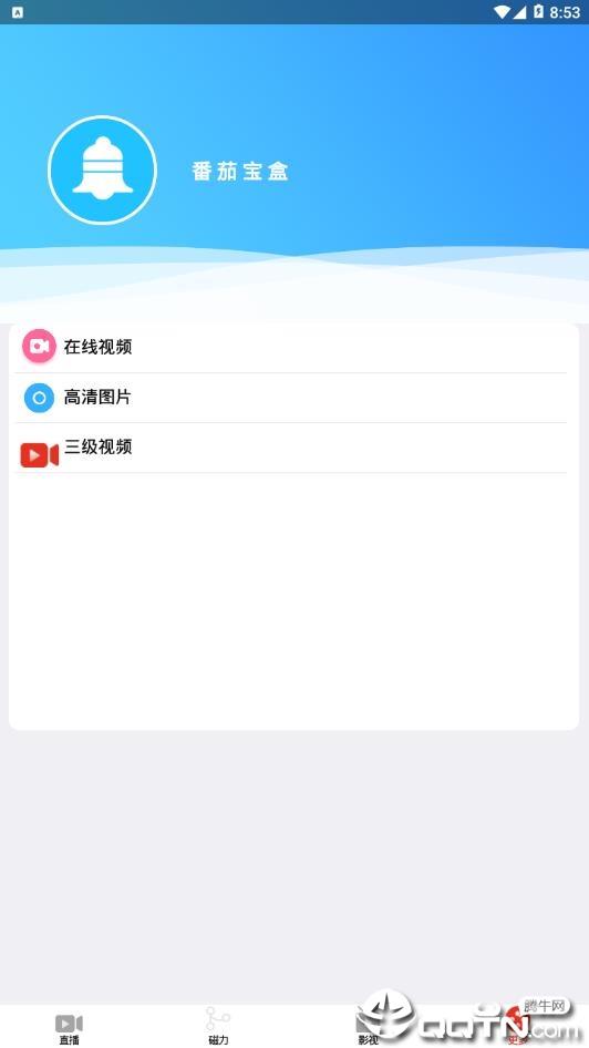 番茄宝盒