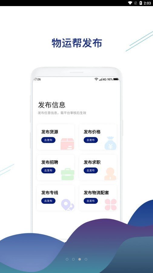 物运帮