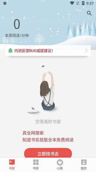 书荒小说  v0.9.0.20180128图1