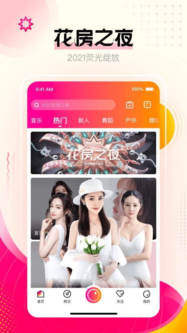 花椒直播  v8.0.9.1033图1