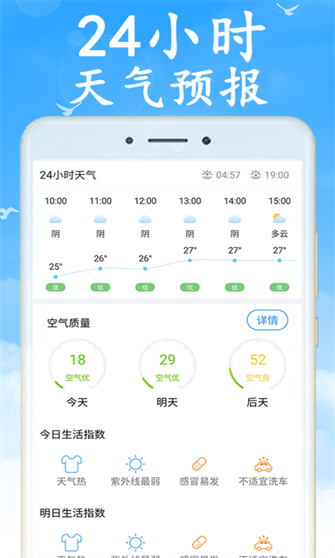 天气预报通  v3.2图2