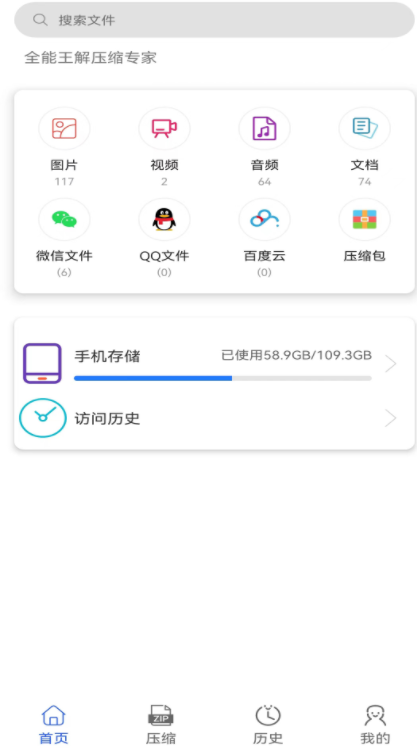 全能王解压缩专家  v1.0图2