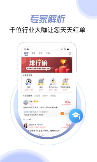 球半-足篮比分  v3.3.6图2