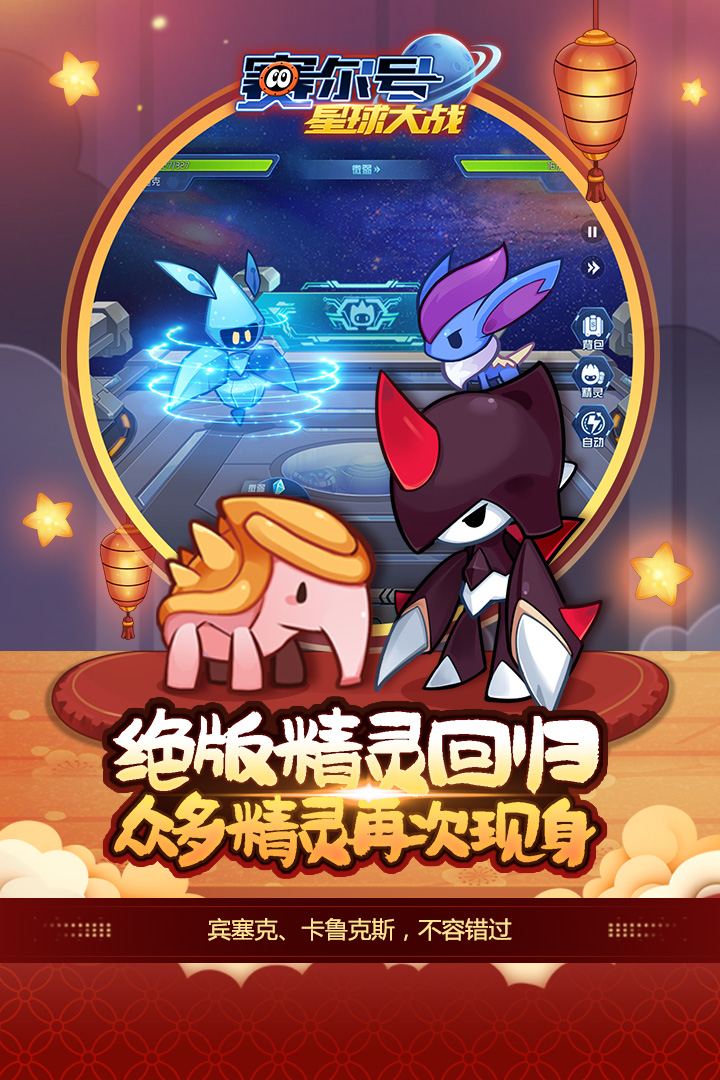 赛尔号星球大战应用宝版  v3.9图4