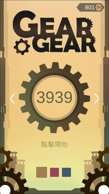 齿轮齿轮  v1.1.1图1