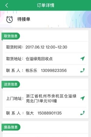 家宝兔司机端