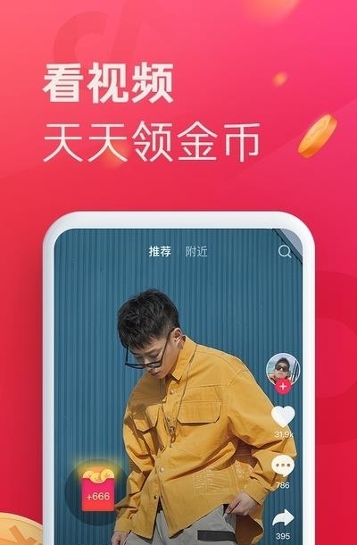 抖音极速版安卓最新版  v19.4.2图1