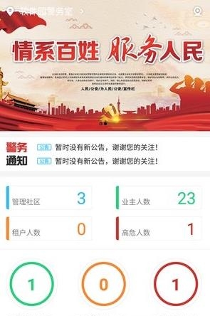 智慧e警官  v1.0.2图1