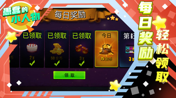 愚蠢的小人物  v1.0.0图4