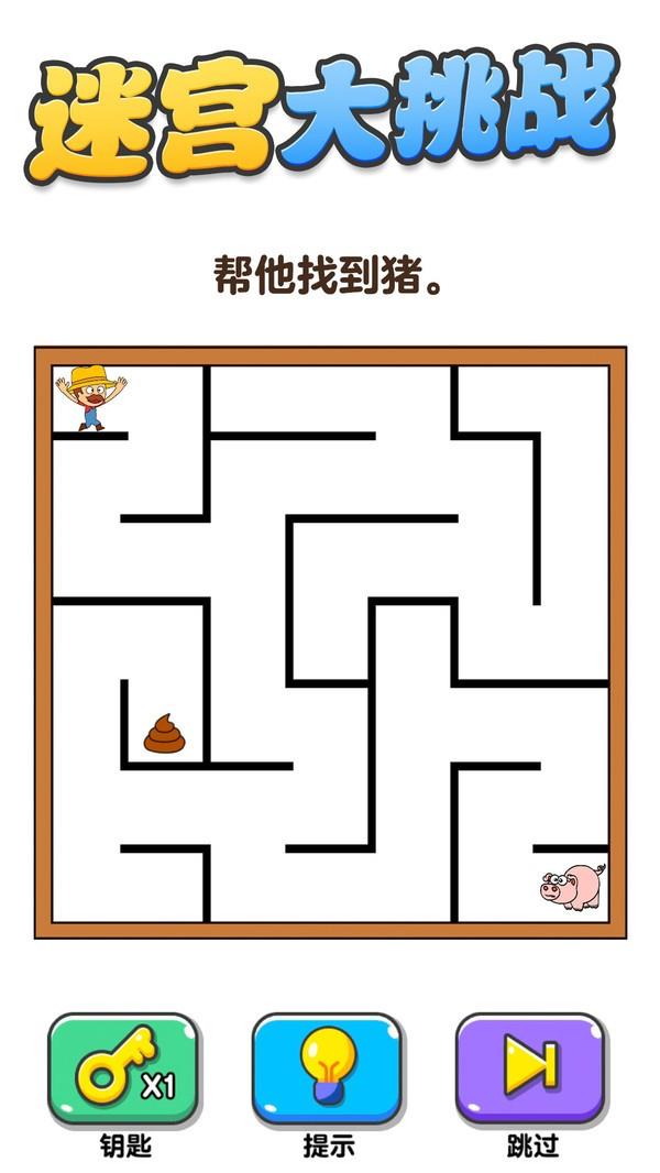 画线大挑战
