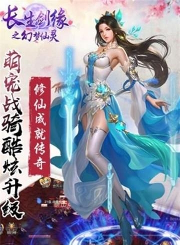 长生剑缘之幻梦仙灵  v1.0.431图4
