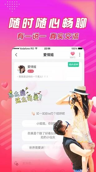 闪恋交友  v1.1.7图3