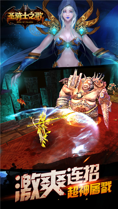 SOK圣骑士之歌  v1.1.22图3