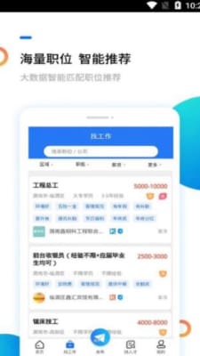 渭南人才网  v1.0.1图3