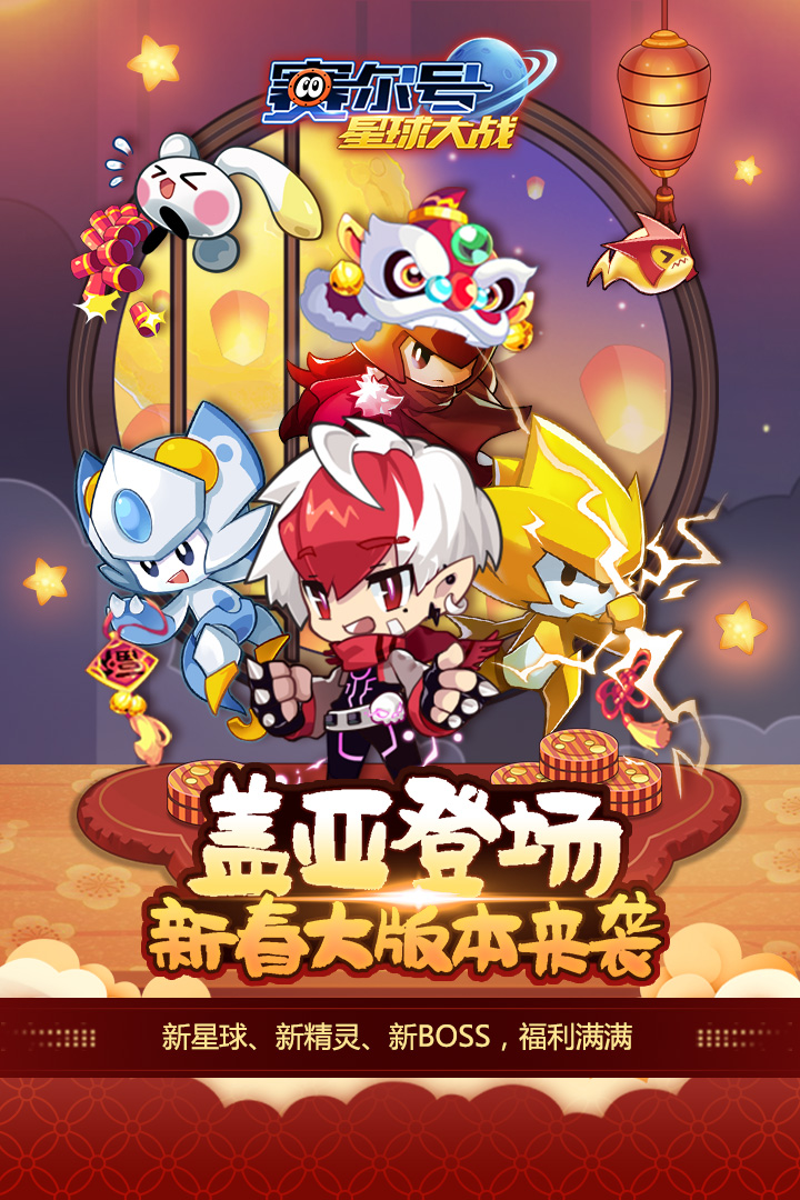 赛尔号星球大战应用宝版