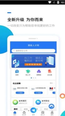 渭南人才网  v1.0.1图1