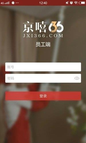 京嘻员工端  v1.2.7图2