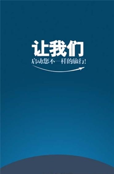 东美差旅  v1.7.330图4