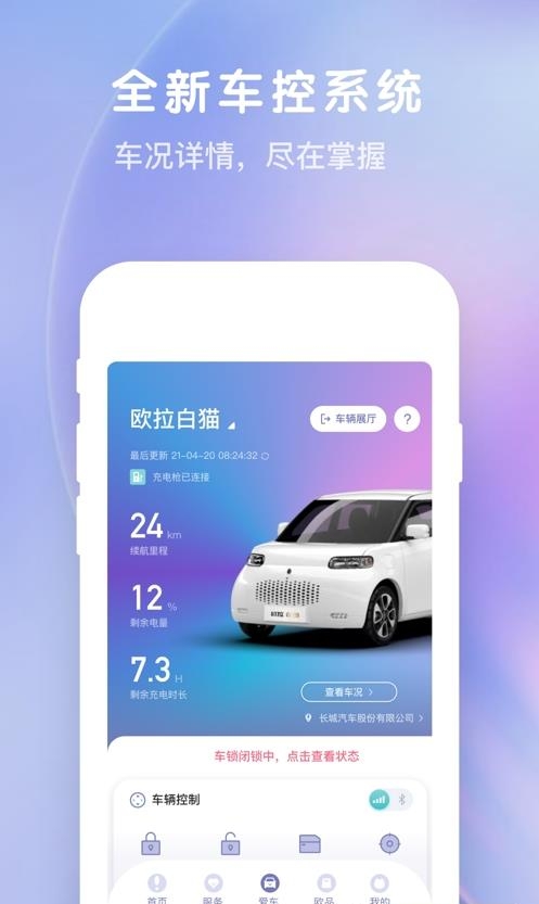 欧拉ORA  v4.3.37图3