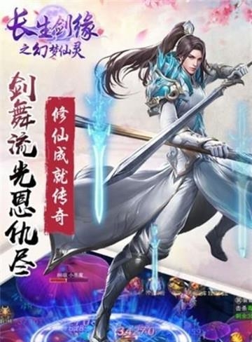 长生剑缘之幻梦仙灵