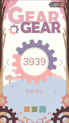 齿轮齿轮  v1.1.1图3