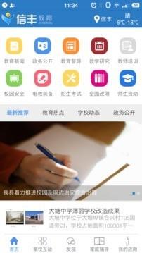 信丰教育  v3.7图1