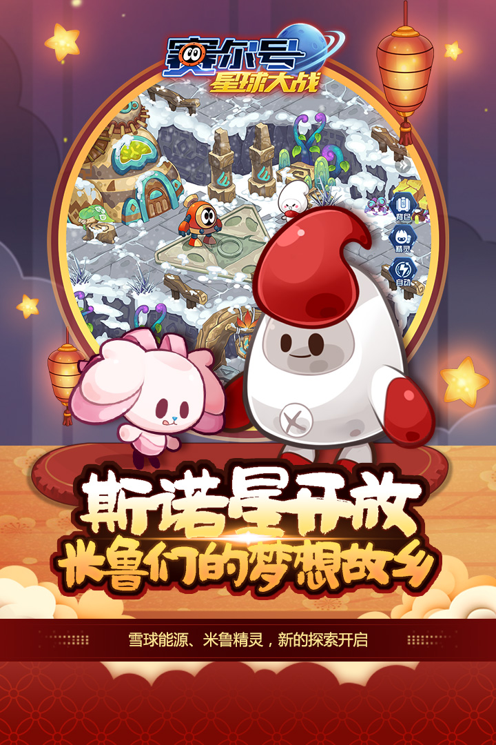 赛尔号星球大战应用宝版  v3.9图2