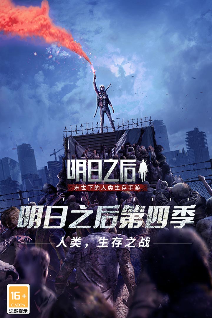 明日之后OPPO版本  v1.0.236图1