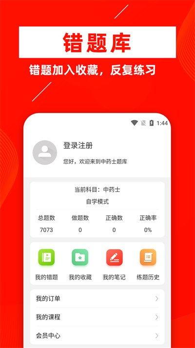 中药士牛题库  v1.0.1图1