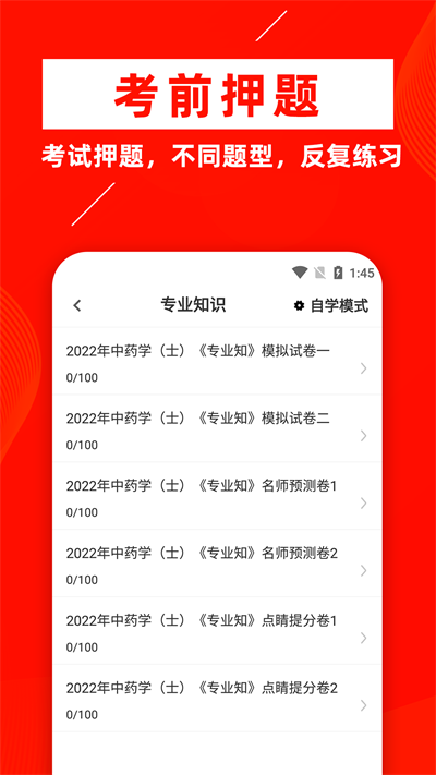 中药士牛题库  v1.0.1图3