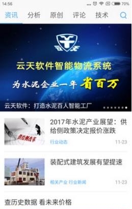手机水泥网  v2.1.38图2