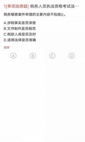 税务执法题库