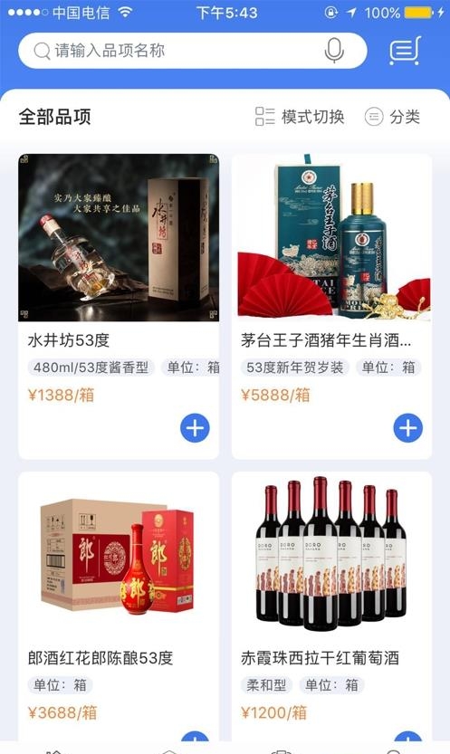 哗啦啦云订货