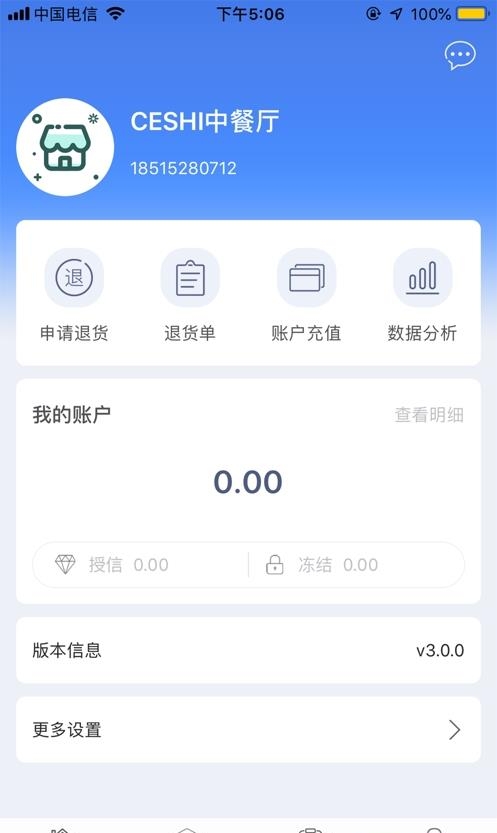 哗啦啦云订货  v1.2.6图2