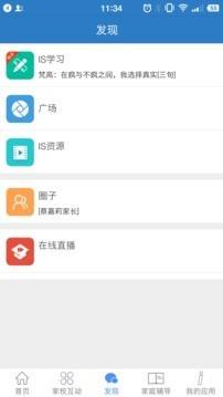 信丰教育  v3.7图3