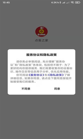 点客之家  v1.0.3图2