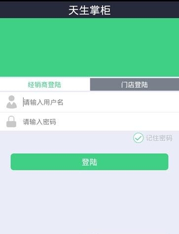 天生掌柜