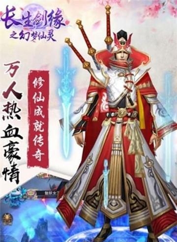 长生剑缘之幻梦仙灵  v1.0.431图3