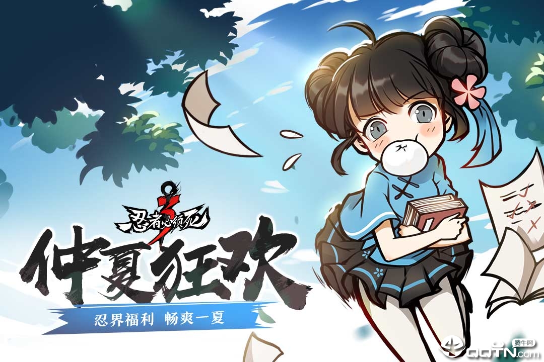 忍者必须死34399服