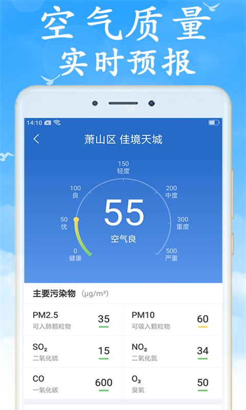 天气预报通  v3.2图4