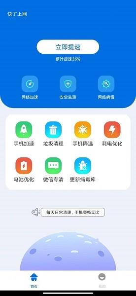 快了上网清理  v1.0.0图4