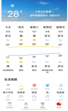 天气预报通  v3.2图1